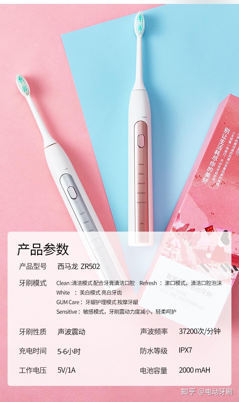 zr502标准版声波电动牙刷