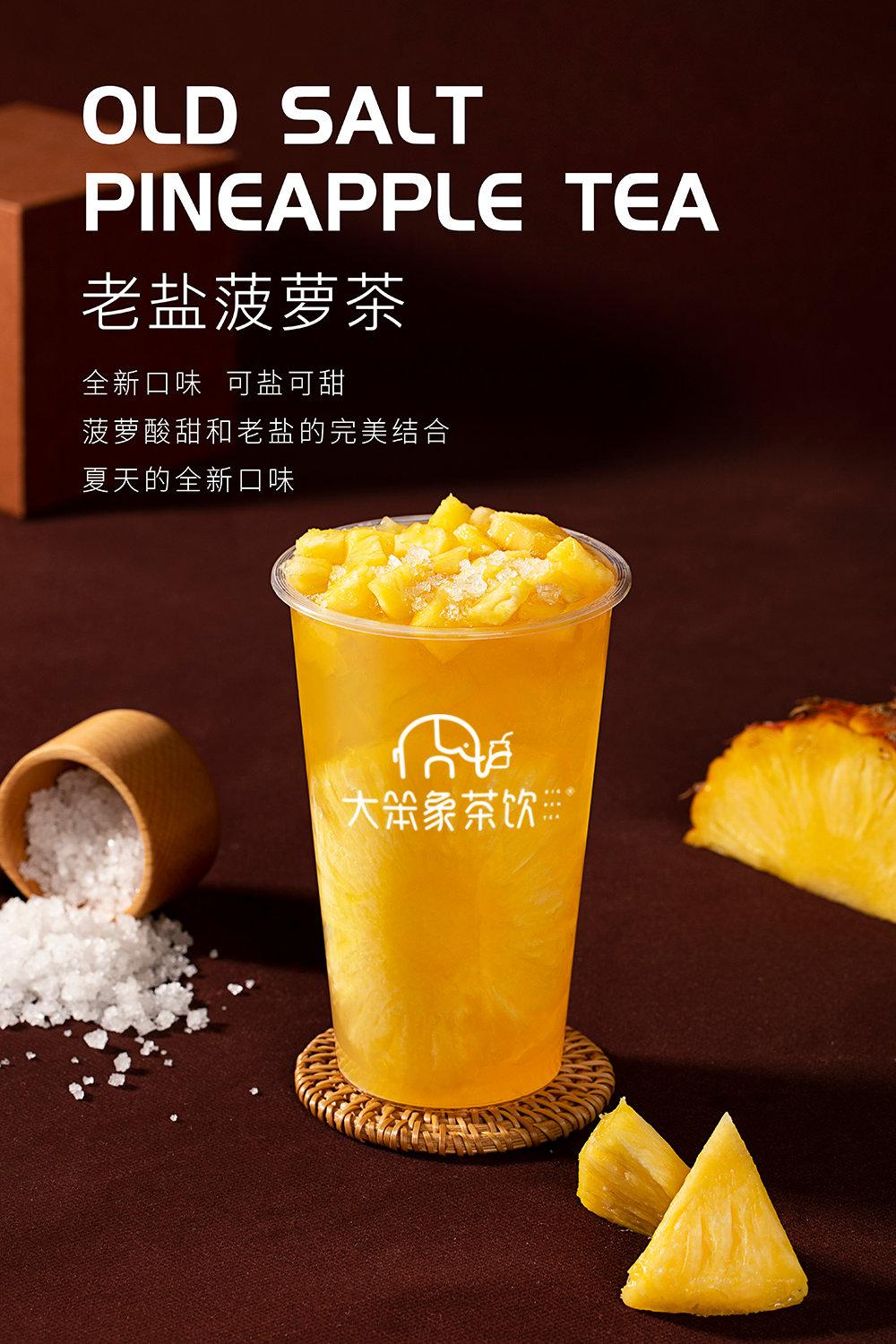 饮品配方老盐菠萝茶大笨象茶饮免费奶茶培训饮品配方教程