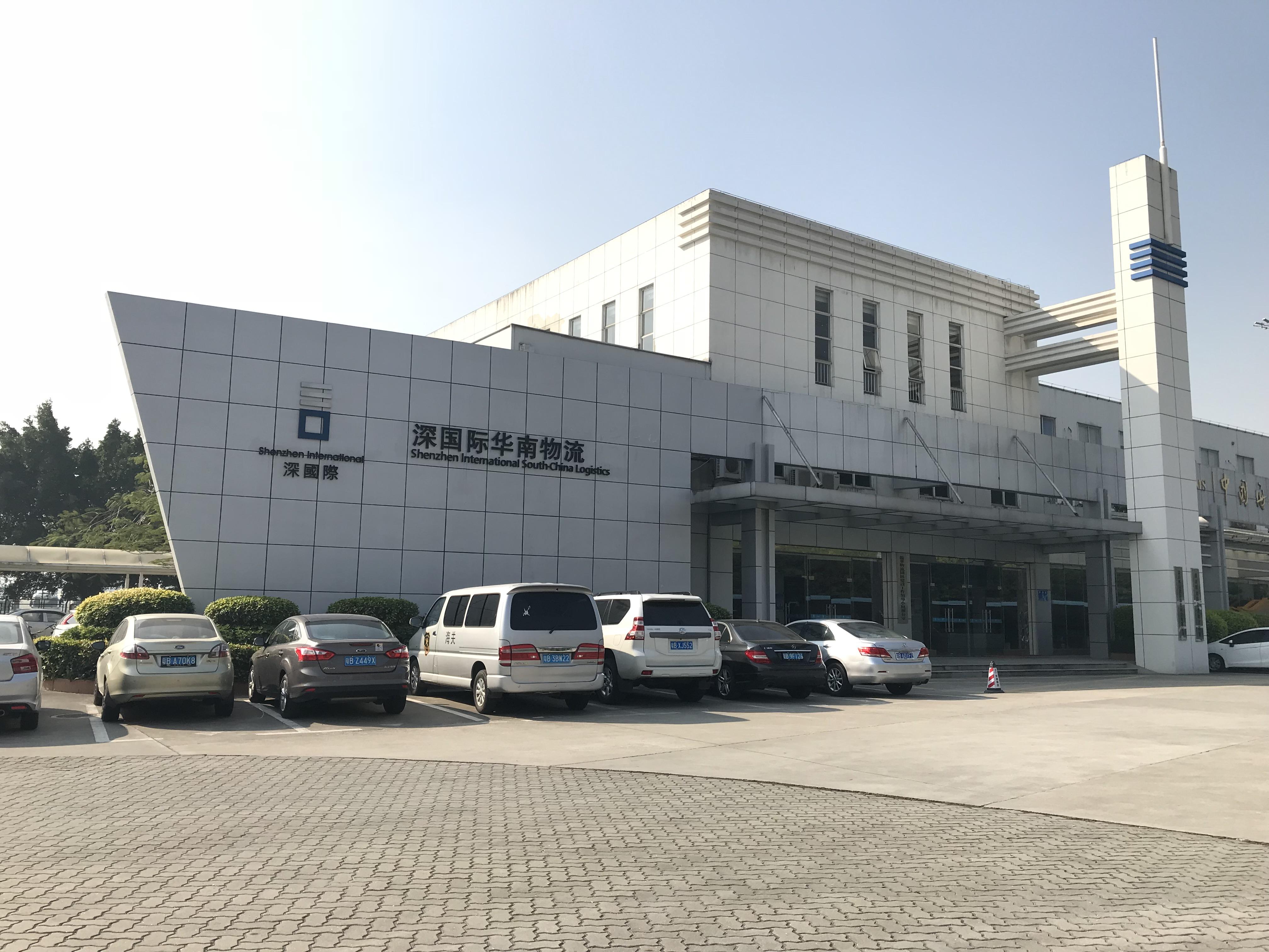 "你要去哪里?" "深国际华南物流园.