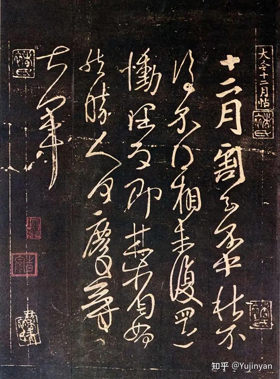 中国书法史68-王献之的书艺 - 知乎