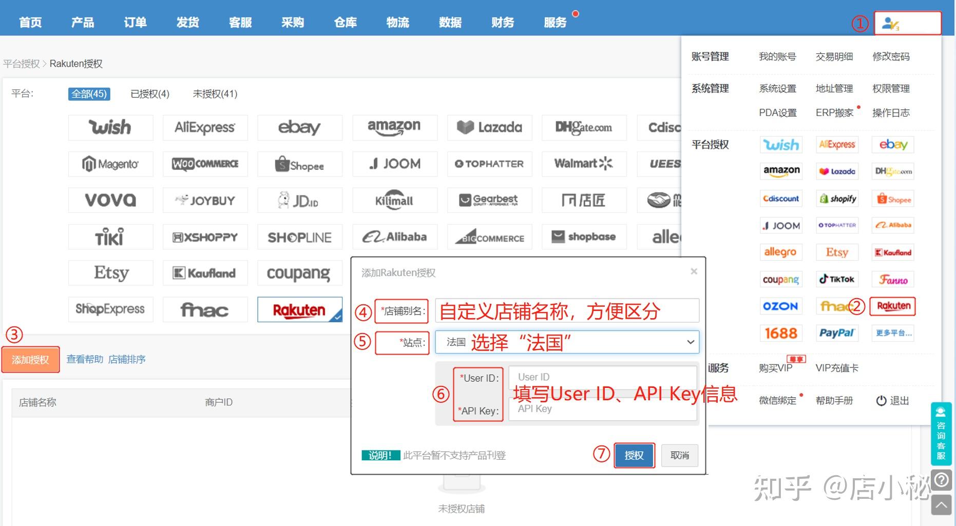 最新资讯店小秘erp法国乐天完成对接可支持订单处理