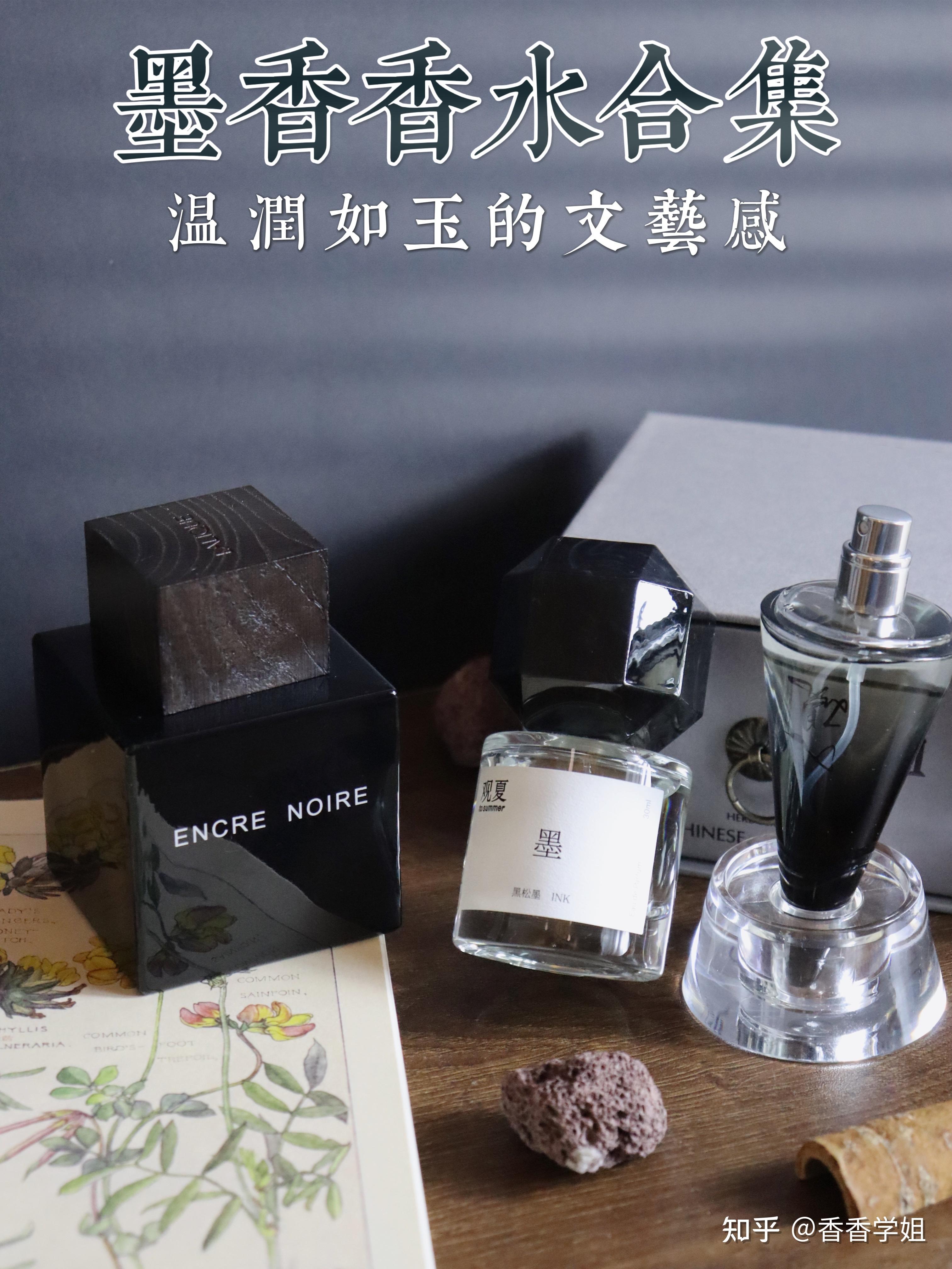 分享3支书墨香香水来感受东方式的温文尔雅