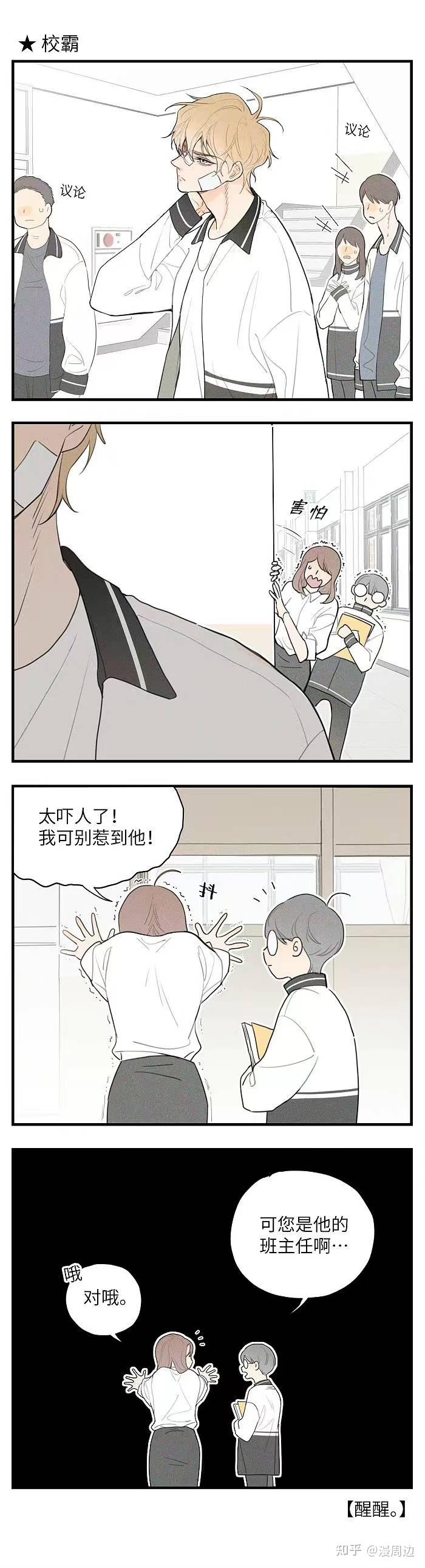 「漫画」盐友:刘老师的梦想 - 知乎