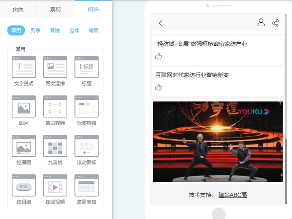 手机网站模板编辑设计完整教程