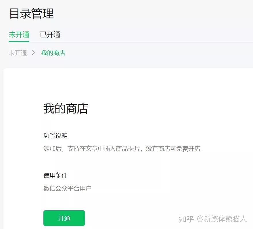 公众号开通微商城_微信公众号怎么做商城_公众号如何做商城