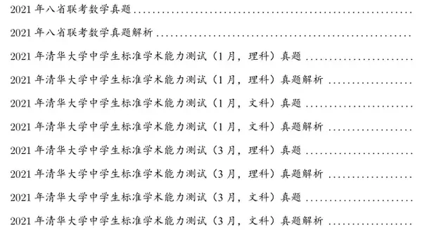 可打印 157页 21年高考数学所有省市真题及解析汇编 这个暑假刷题必备 知乎