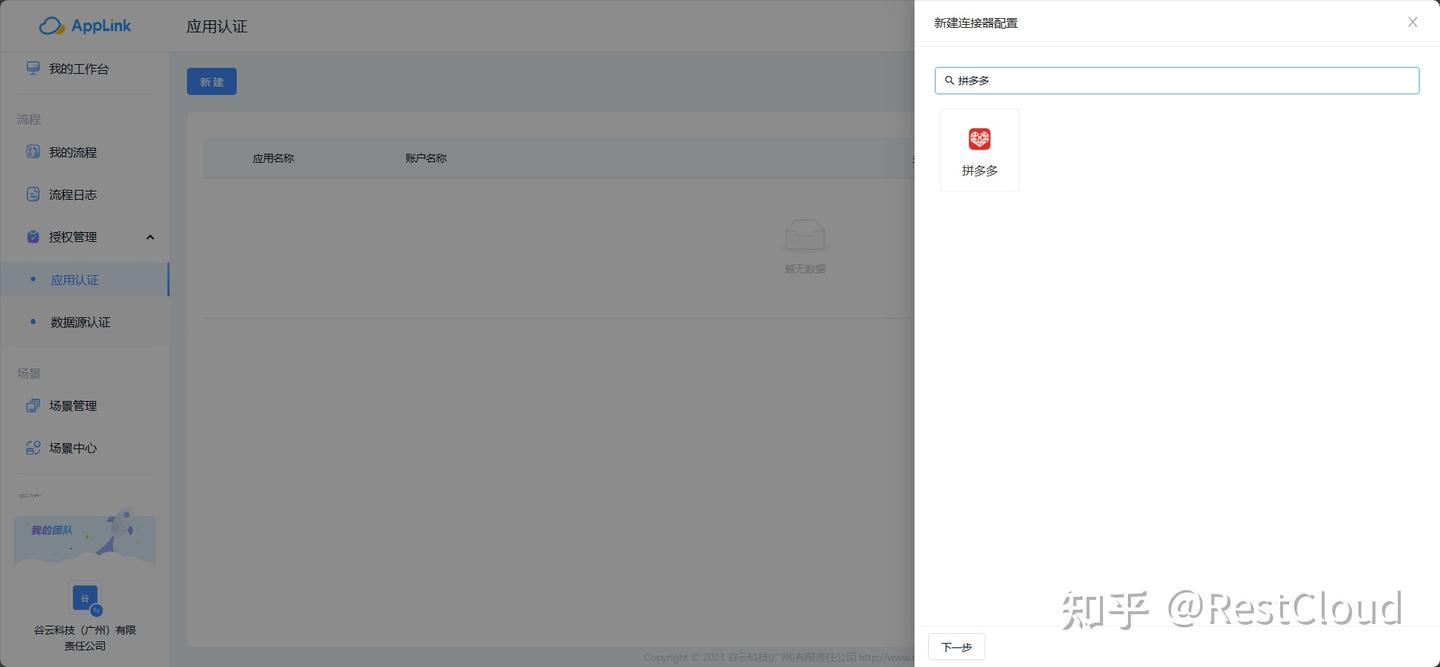 AppLink定时调度操作 - 知乎