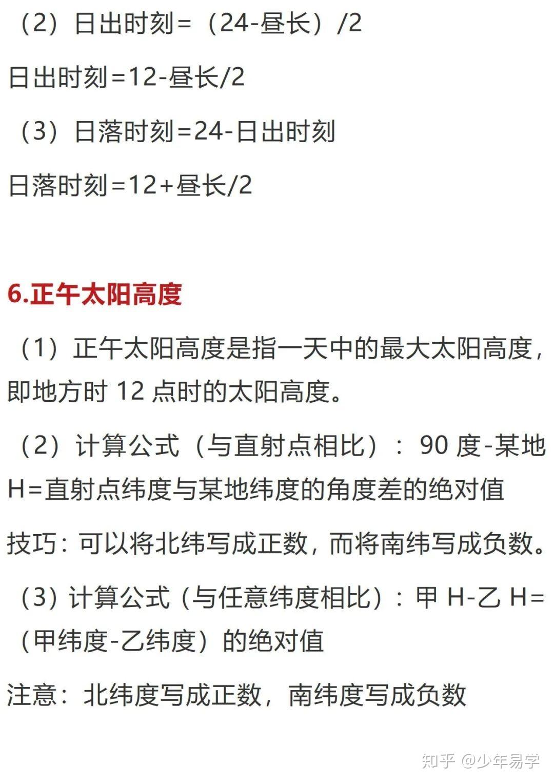 【计算专题一】高中地理:超全计算公式汇总,考试一定用得到!