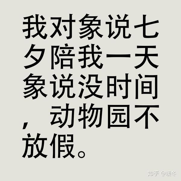 我对象说七夕陪我一天