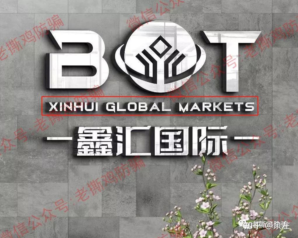 bot鑫汇国际资管简陋得不能再简陋的外汇资金盘