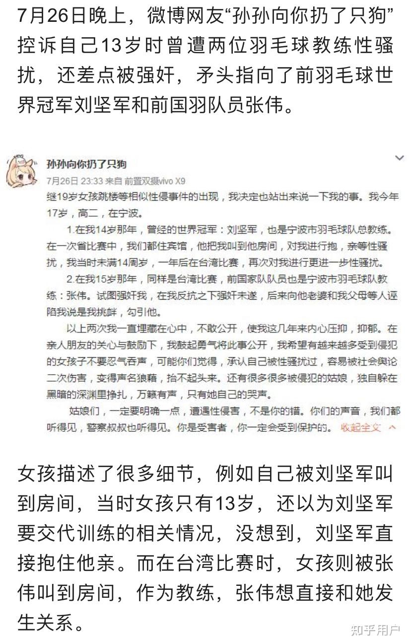 侃萌羽毛球真名图片