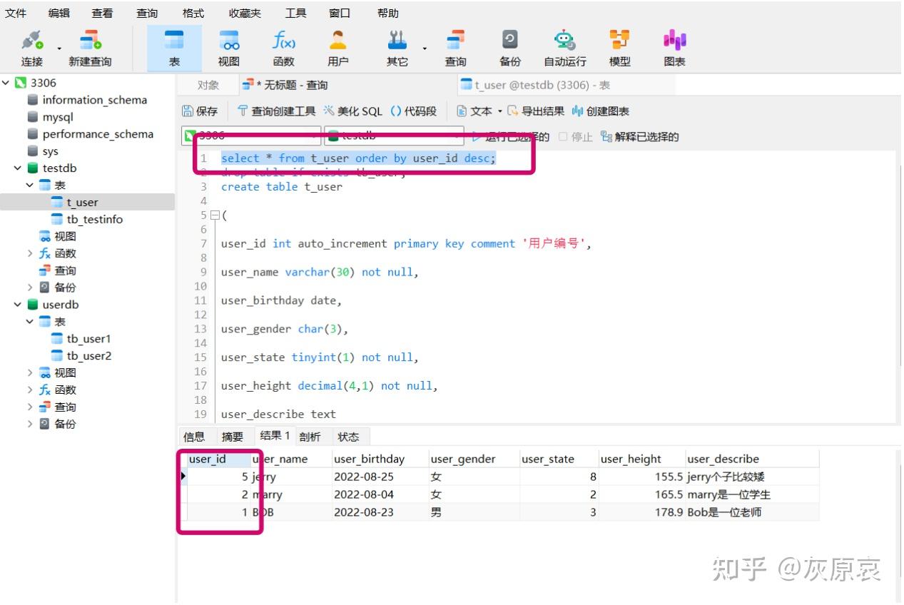 MySQL学习笔记之order By - 知乎