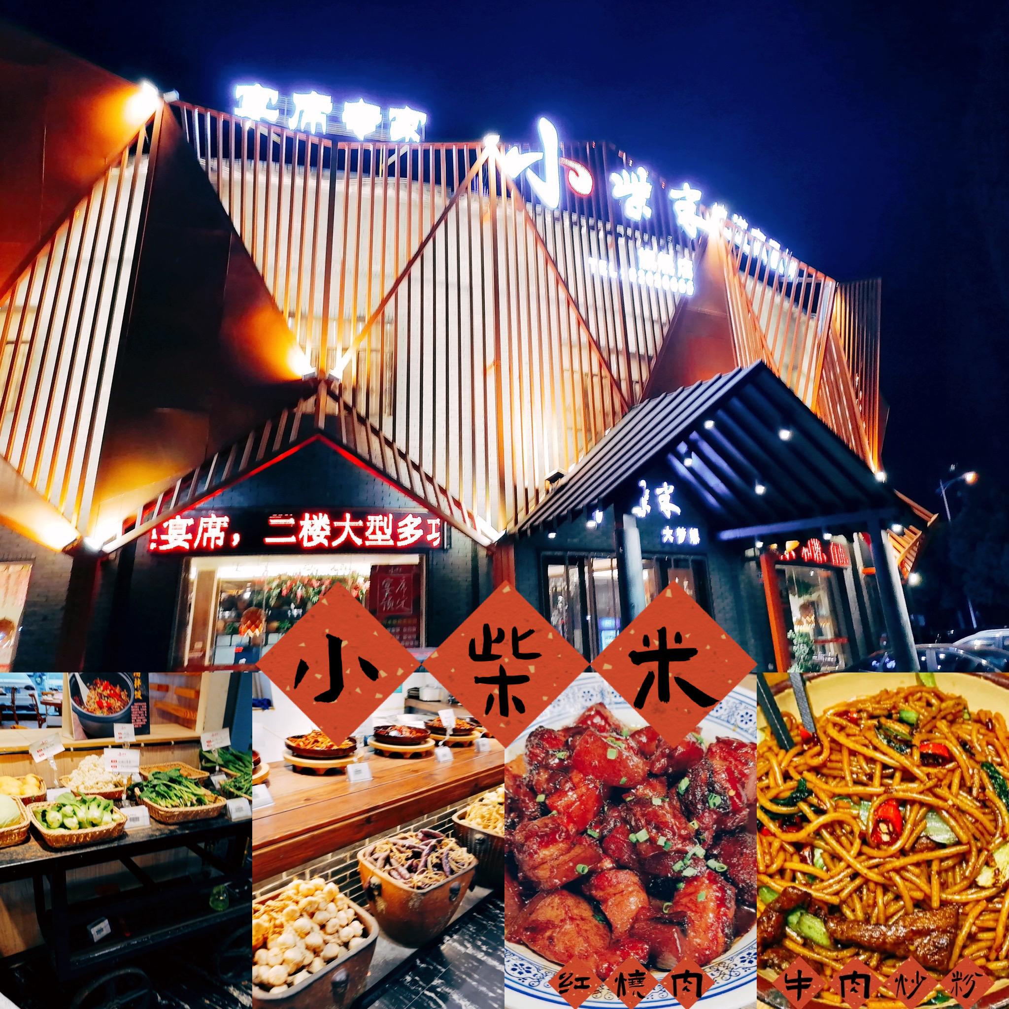 南昌美食我选小柴米