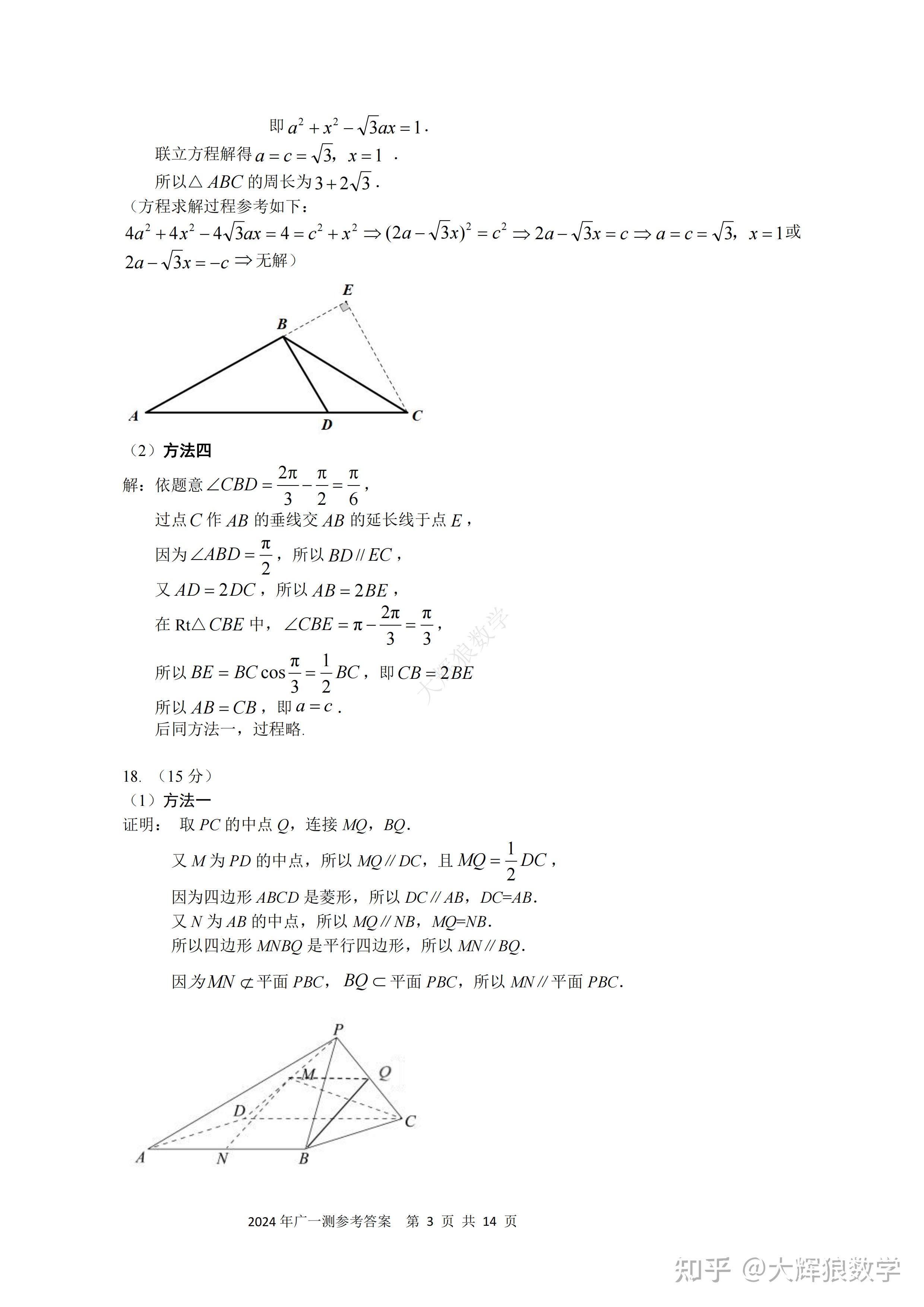 广州一模2024年广东省广州市普通高中毕业班综合测试数