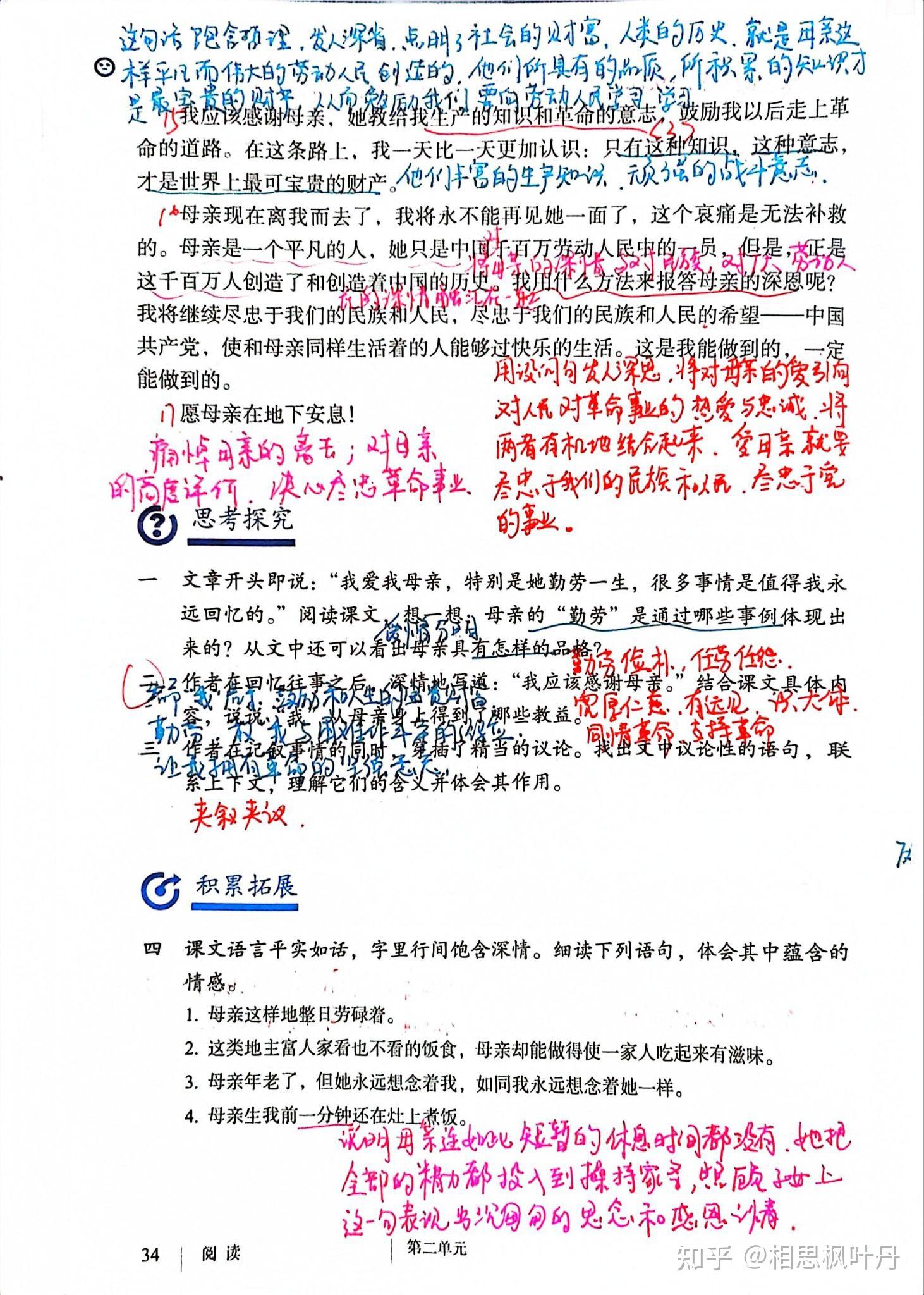 《回忆我的母亲》笔记图片