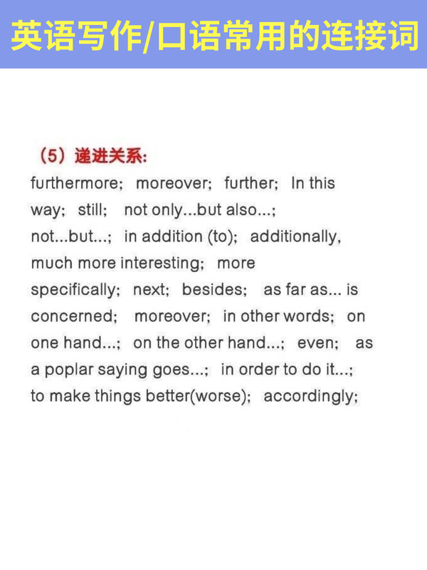 英语口语、写作常用的连接词 - 知乎