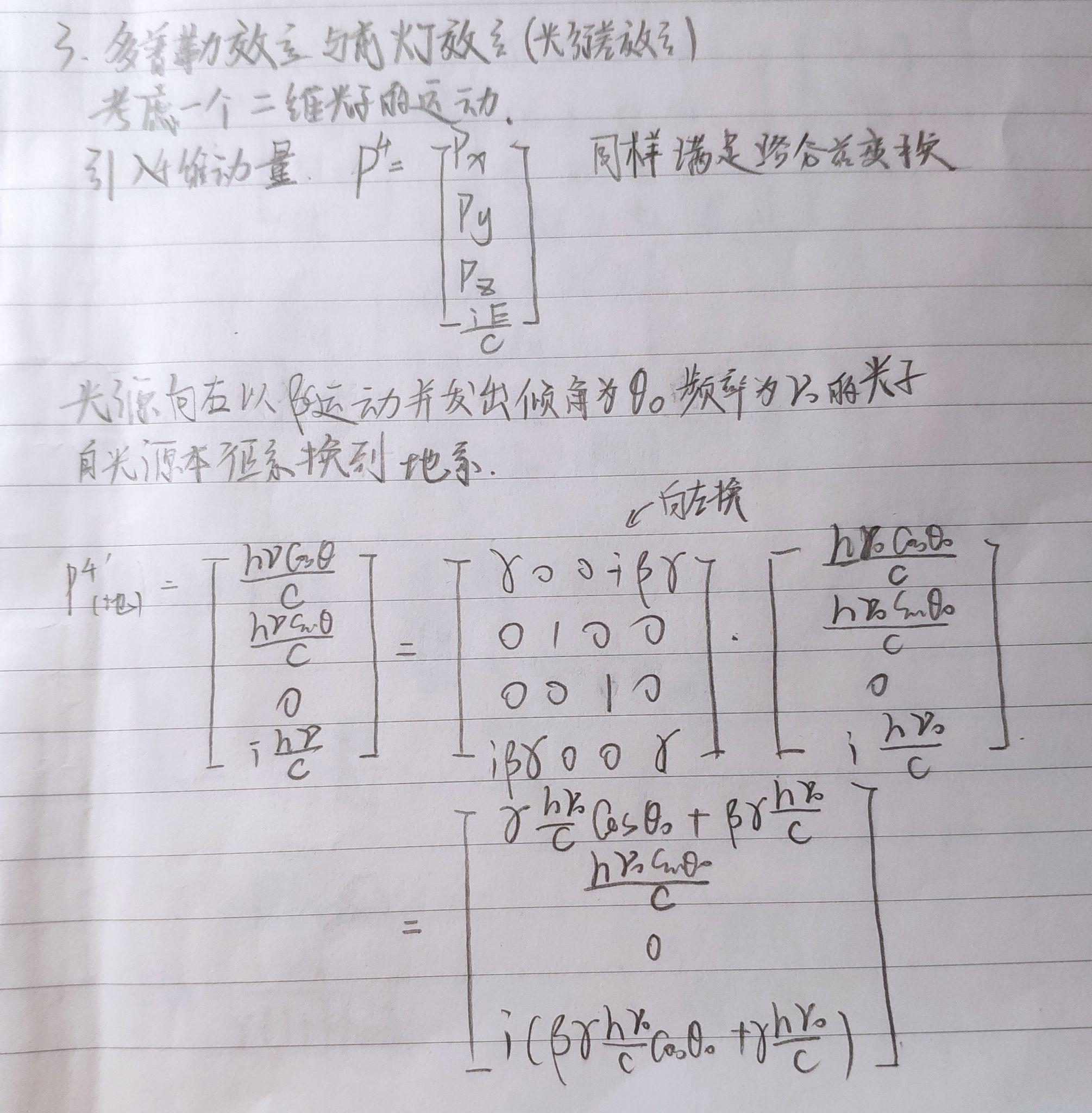 多普勒效应与前灯效应 - 知乎