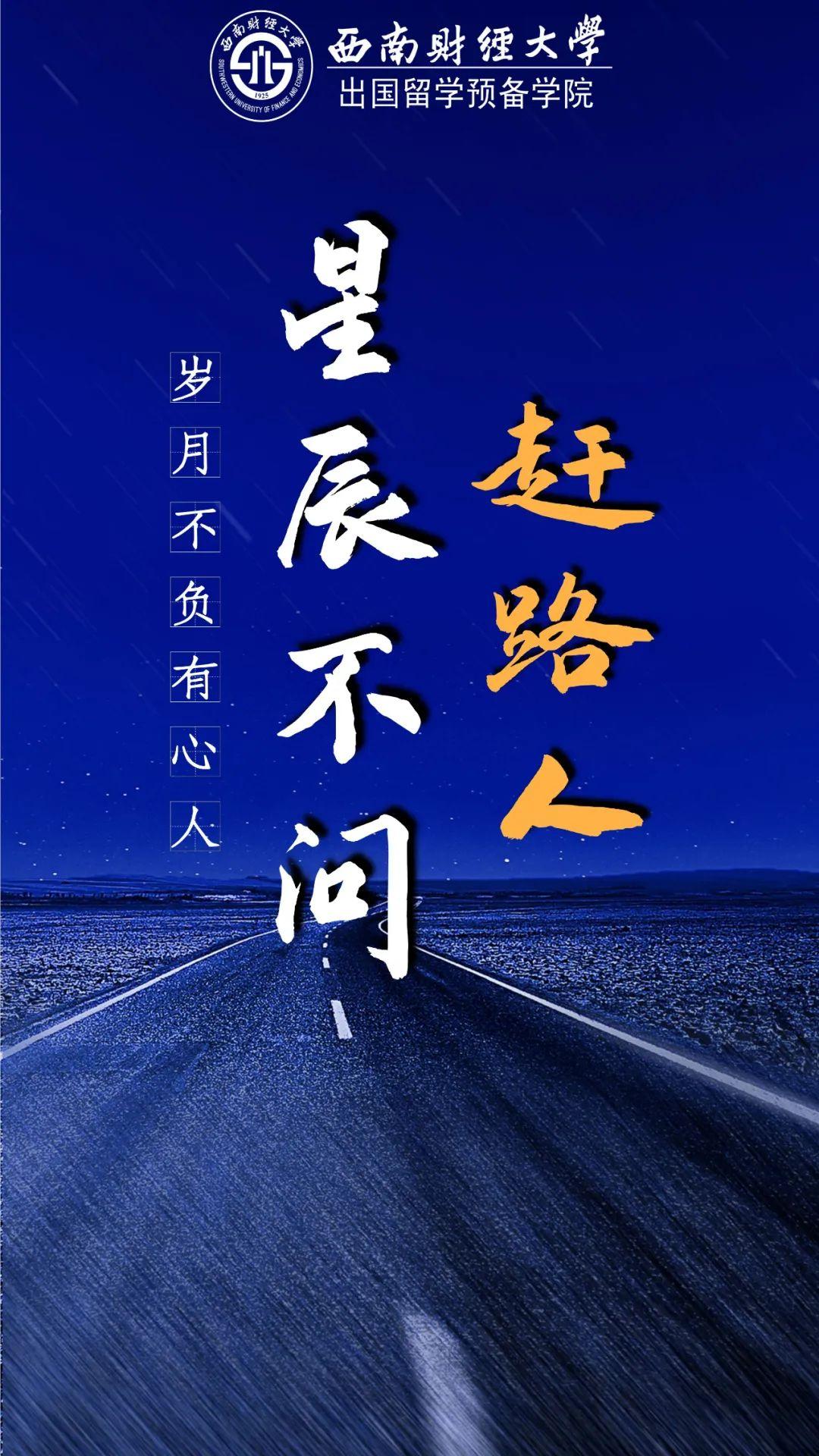 星光不负赶路人岁月难得少年时又到一年高考季