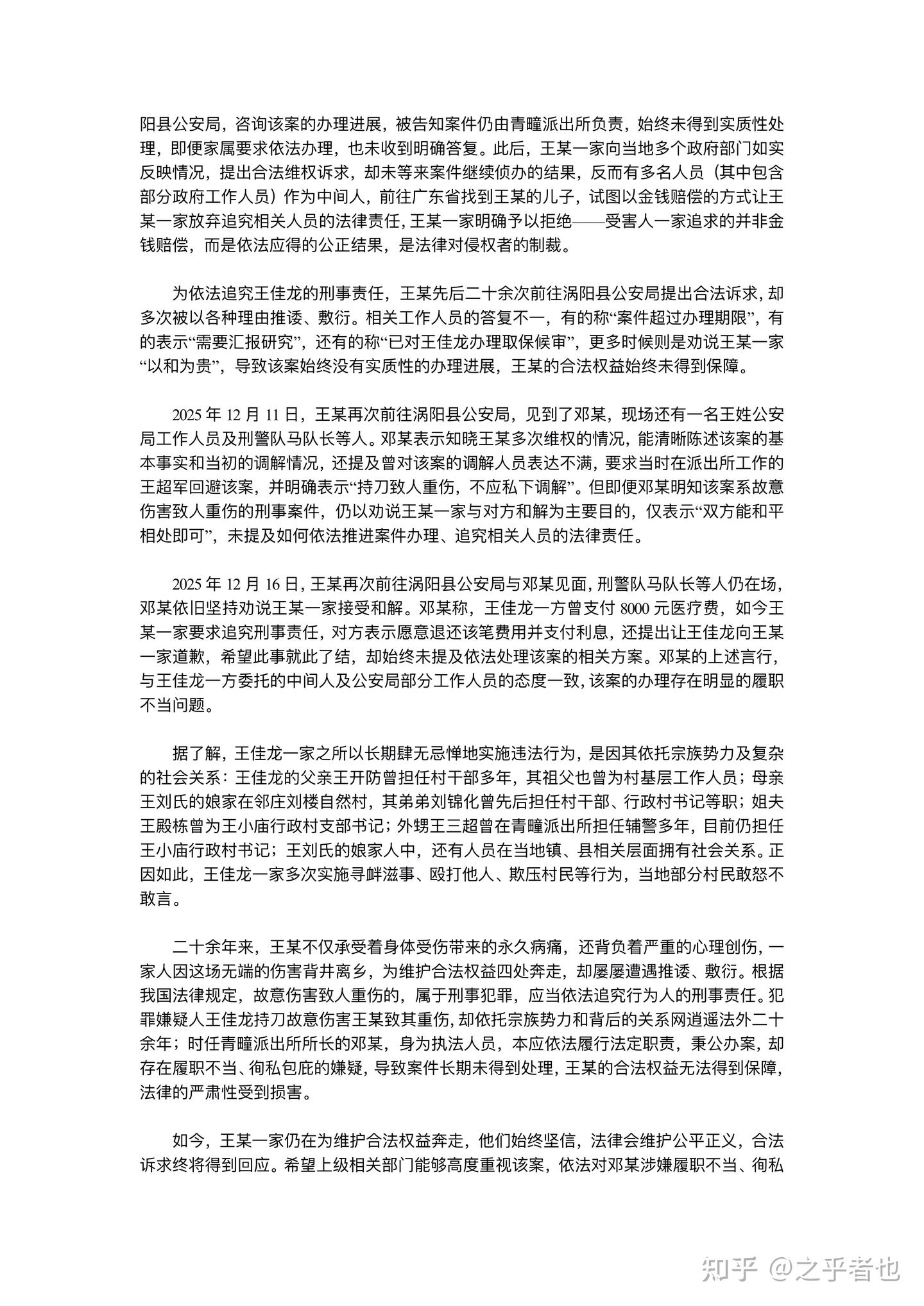 二十余年重伤维权路 - 知乎