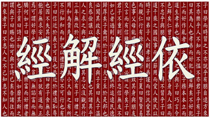 018 論語 學而 貧而無諂 章 知乎 018 論語 學而 貧而無諂 章 知乎