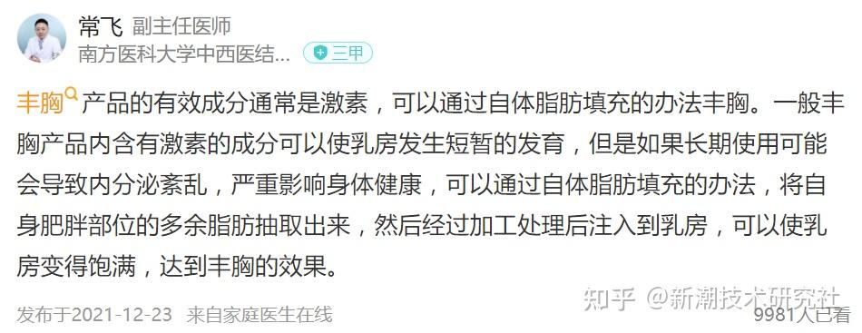 以下是互聯網醫生們的答案,我引用一下:豐胸產品的有效成分是激素成分