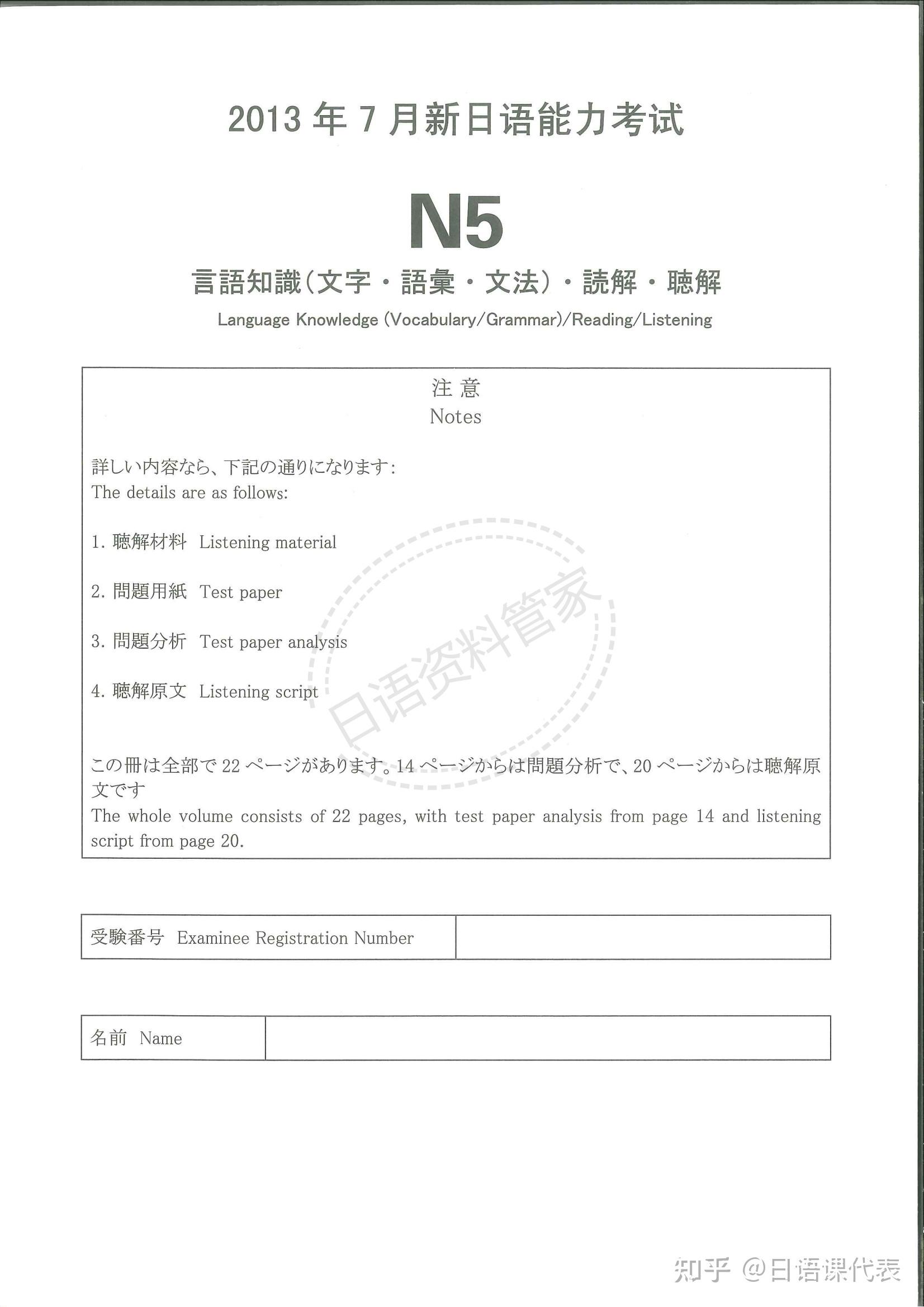 2013年7月新日语能力n5考试真题【附带音频 答案】