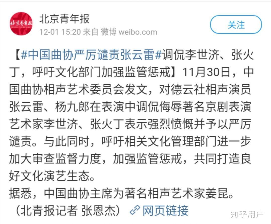 如何看待张云雷,张火丁,李世济事件被不良媒体弱化时间线,再次被推到