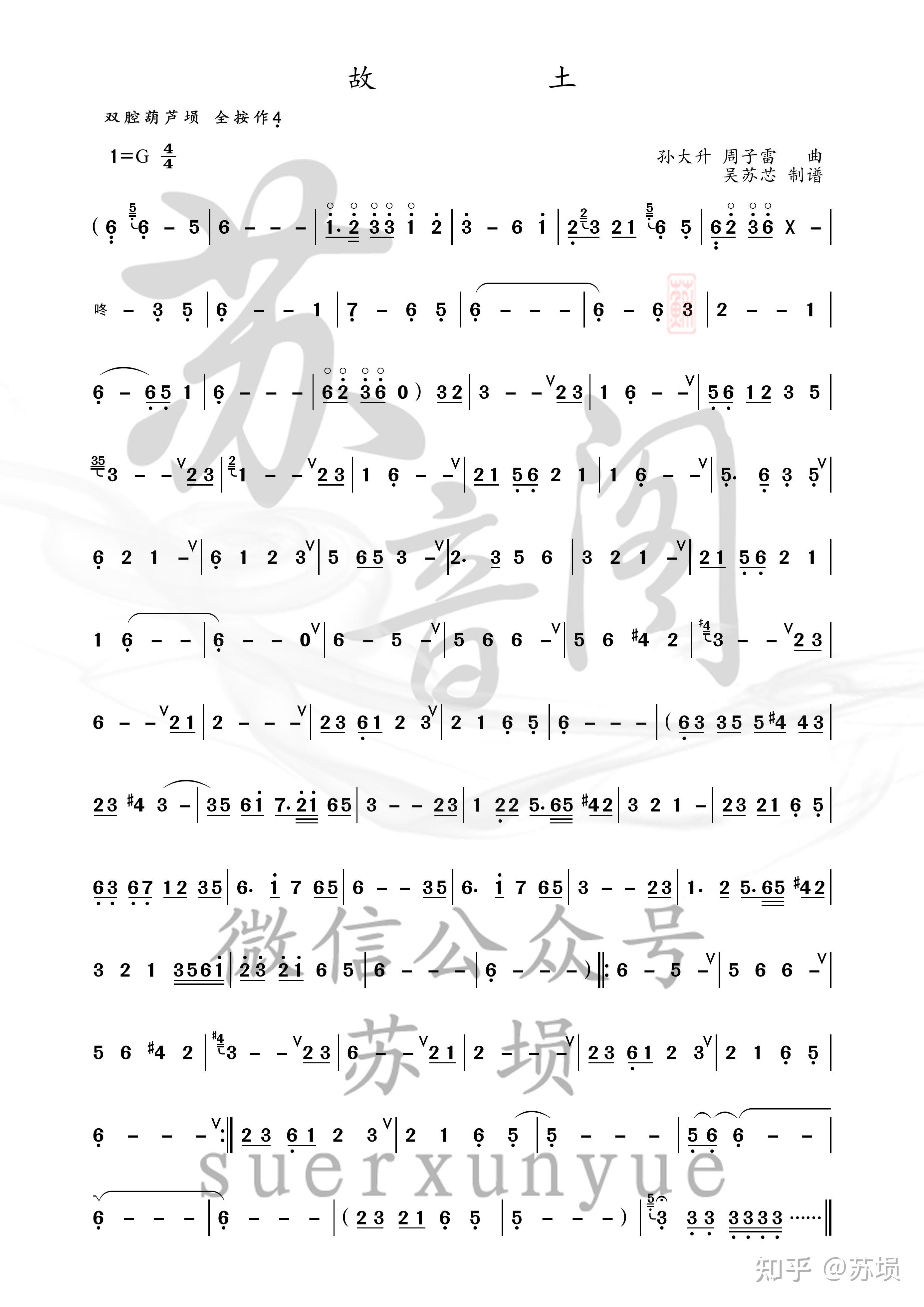 埙谱集「吴苏芯制谱」2020年 - 知乎