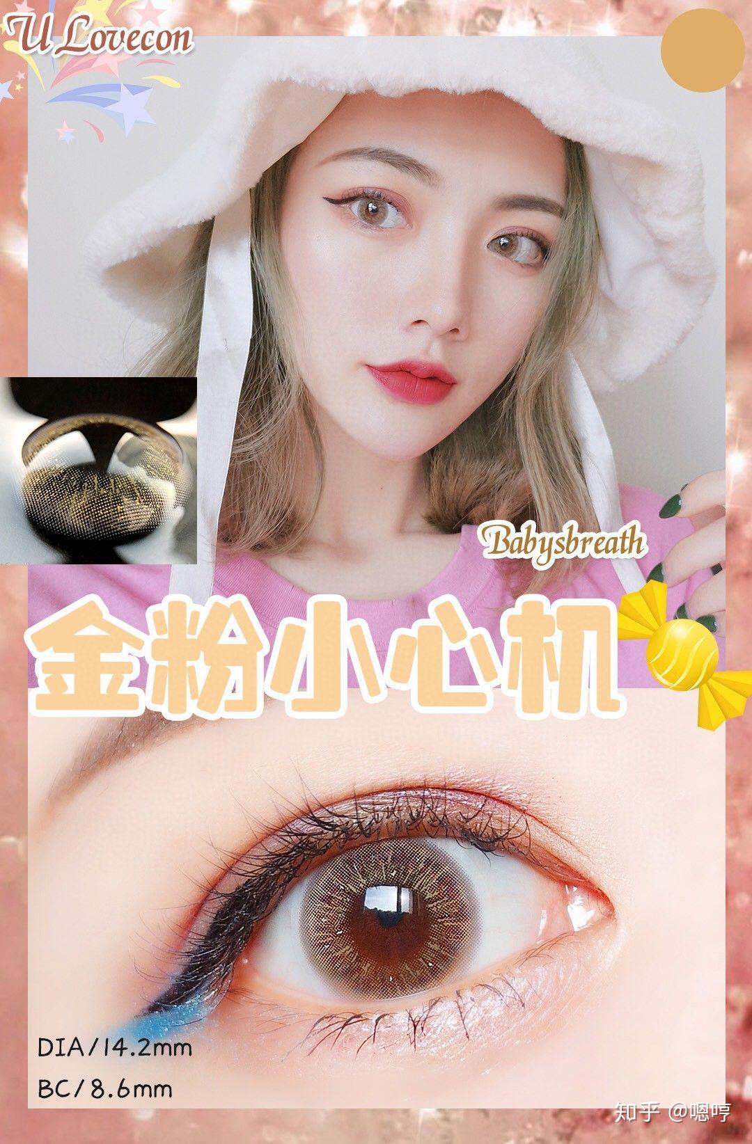 有没有你不知道的美瞳小知识？ - 知乎