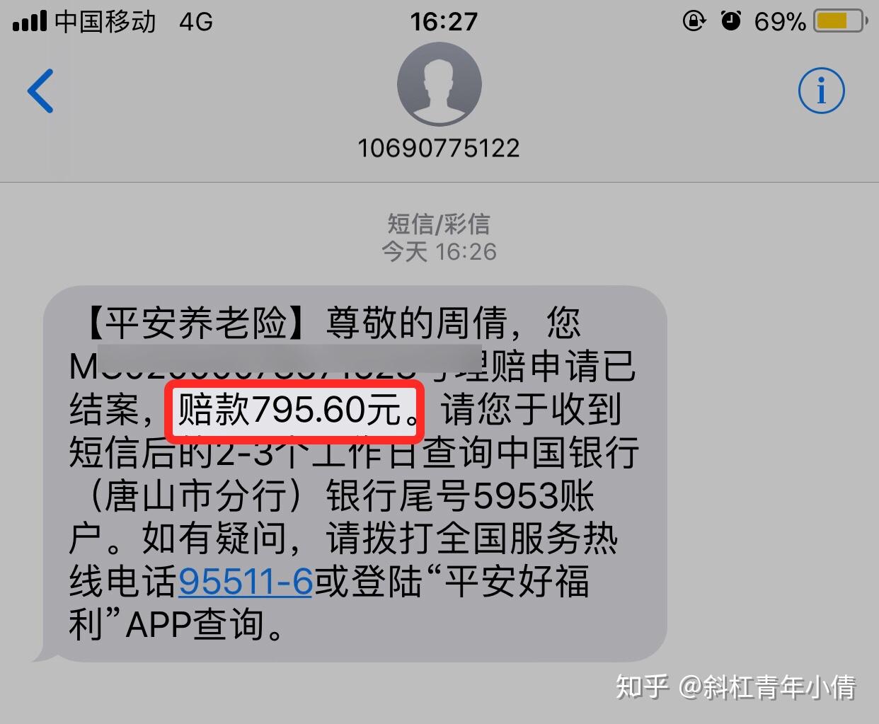 我家小朋友意外险理赔全过程