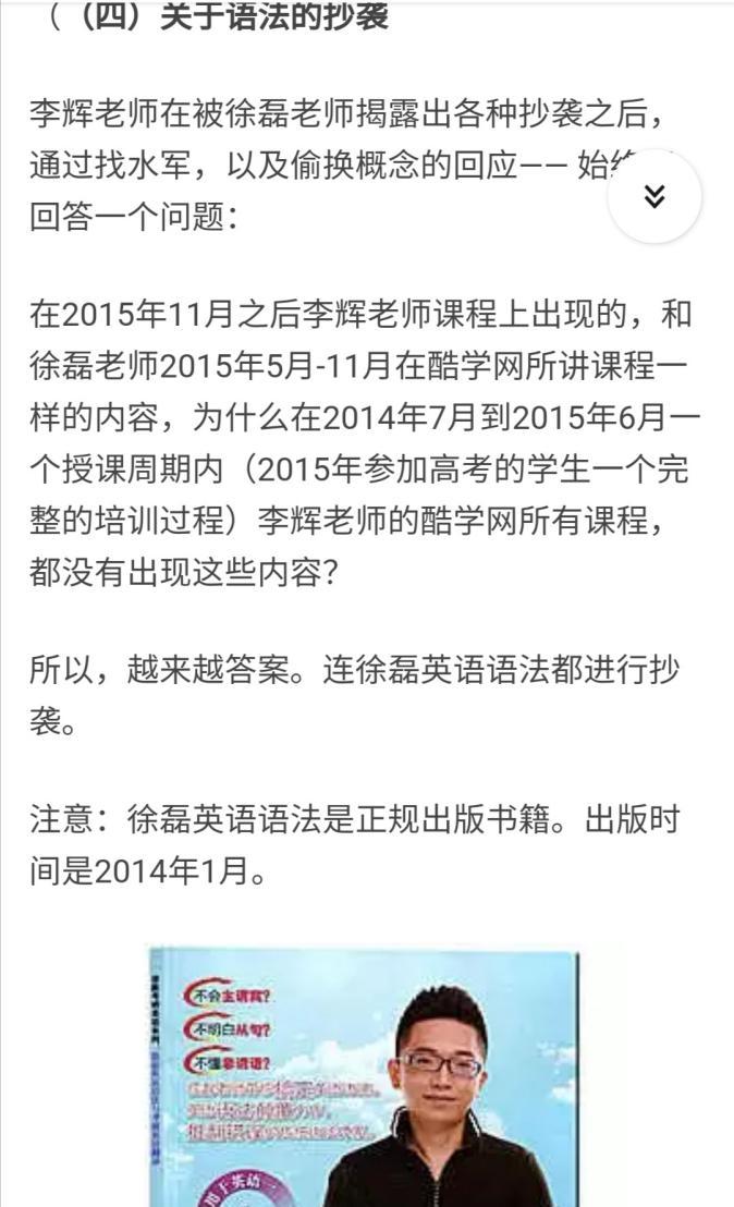 跟谁学徐磊老师与有道精品课原新东方酷学网李辉老师的恩怨始末