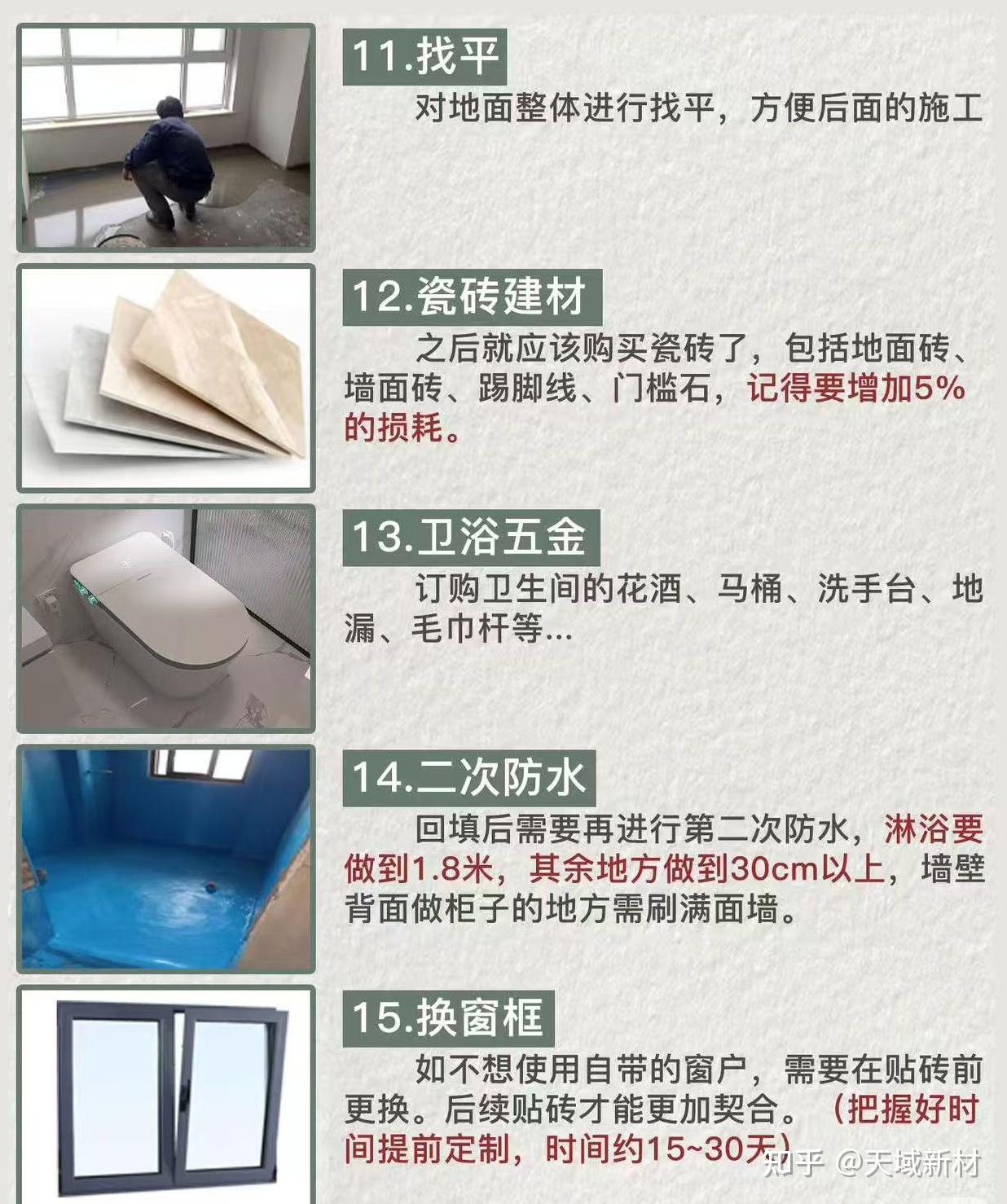毛坯房装修全流程避坑指南!36步从水泥地到温馨家,手把手教你装新家 - 知乎
