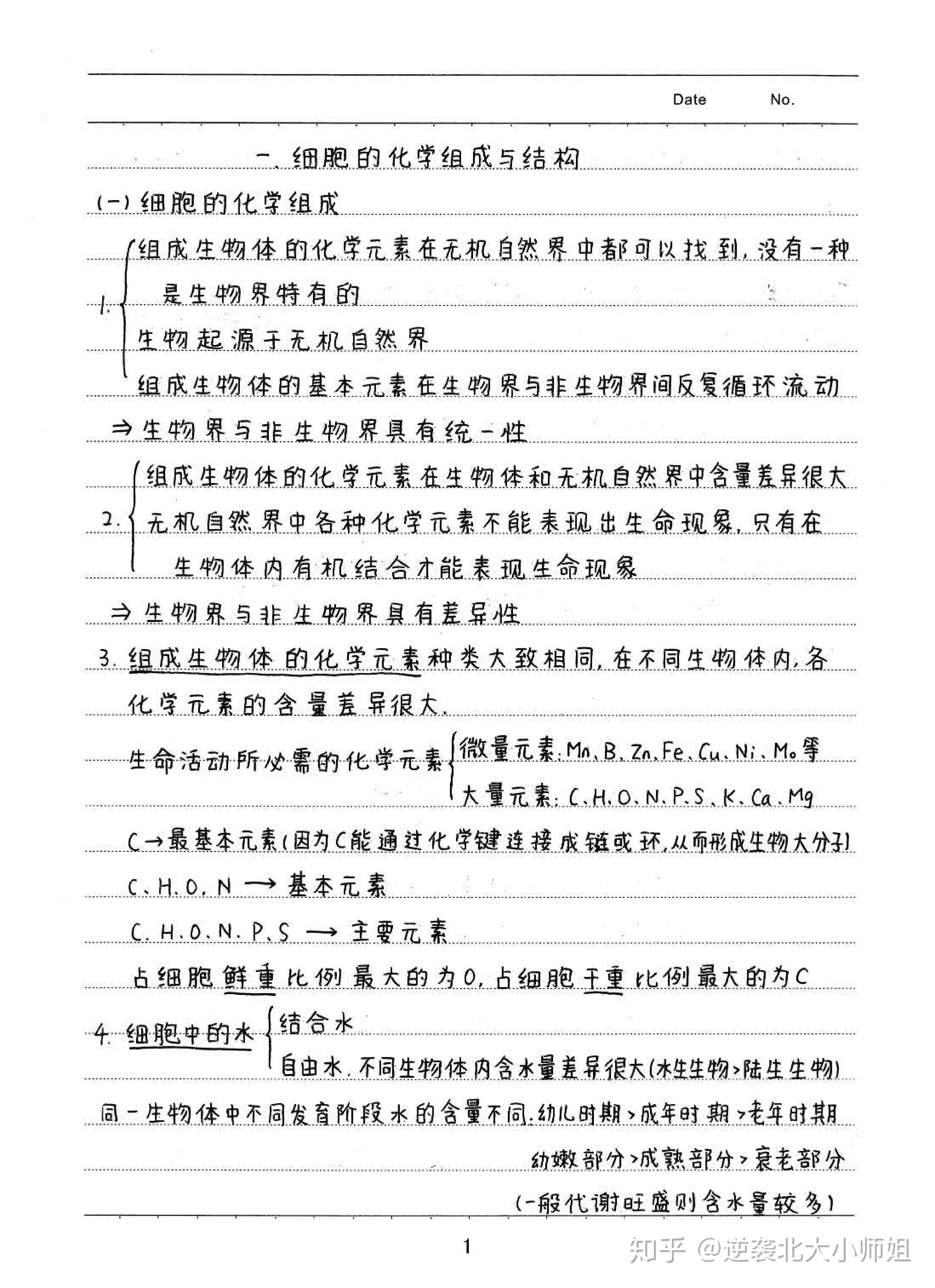 高中生物高中生物超强学霸笔记7天看完下一个学霸就是你