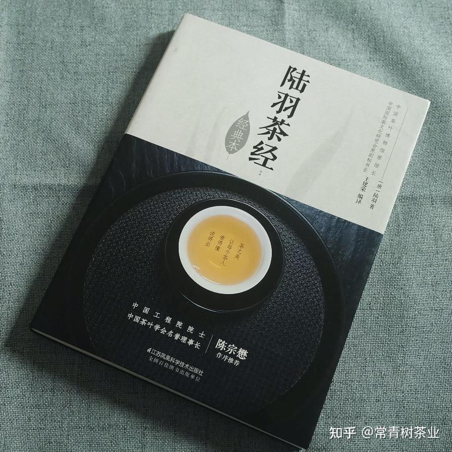 与其读陆羽的《茶经》,不如读吴觉农的《茶经述评》 - 知乎