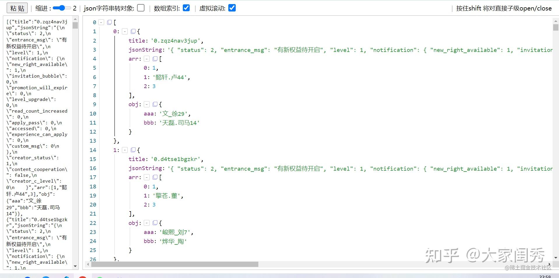 世界上最好用的 json 预览工具 - 知乎