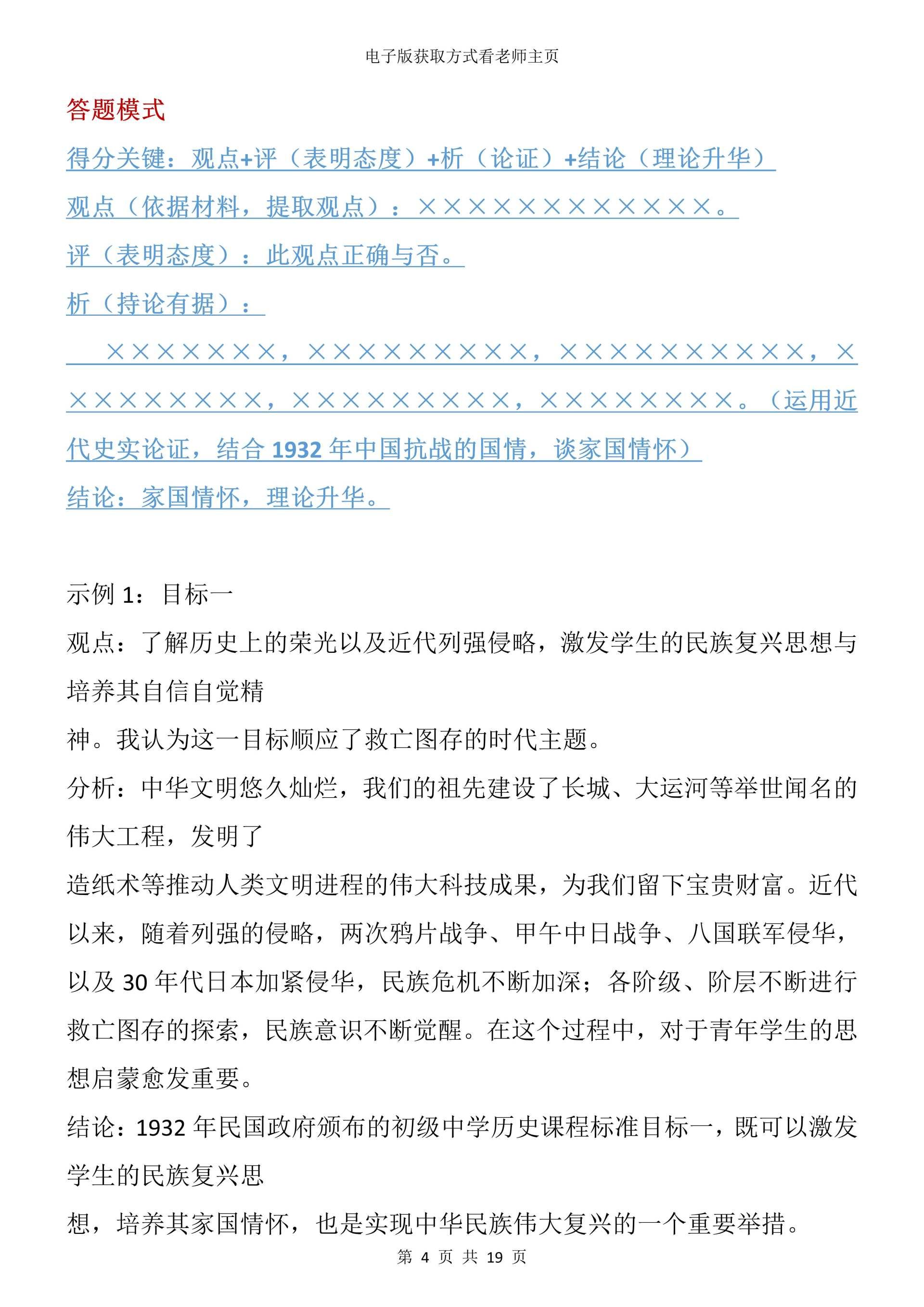 高考历史小论文答题模板