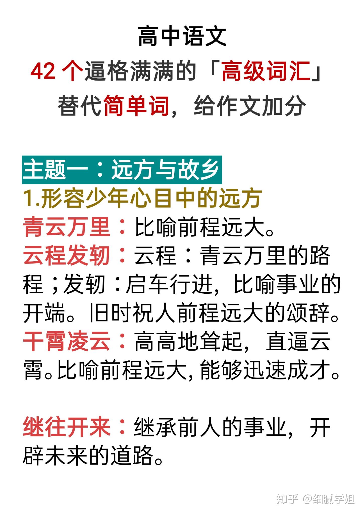 善用这42个逼格满满的高级词汇代替简单词给高考作文加分