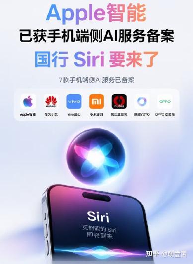 Apple智能完成备案,国行iPhone补齐AI短板,7款AI同步过审
