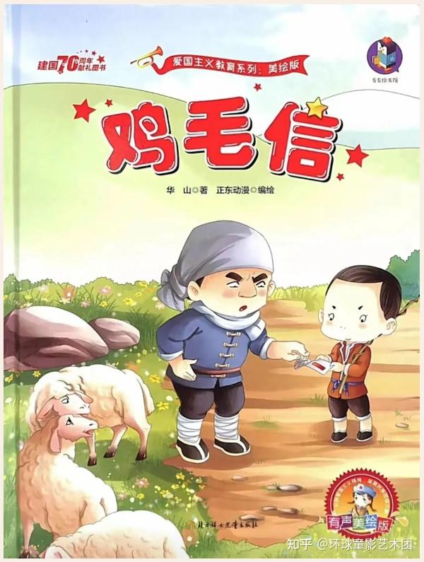 爱国影视剧烽火少年第四集鸡毛信的故事演员选拔开启