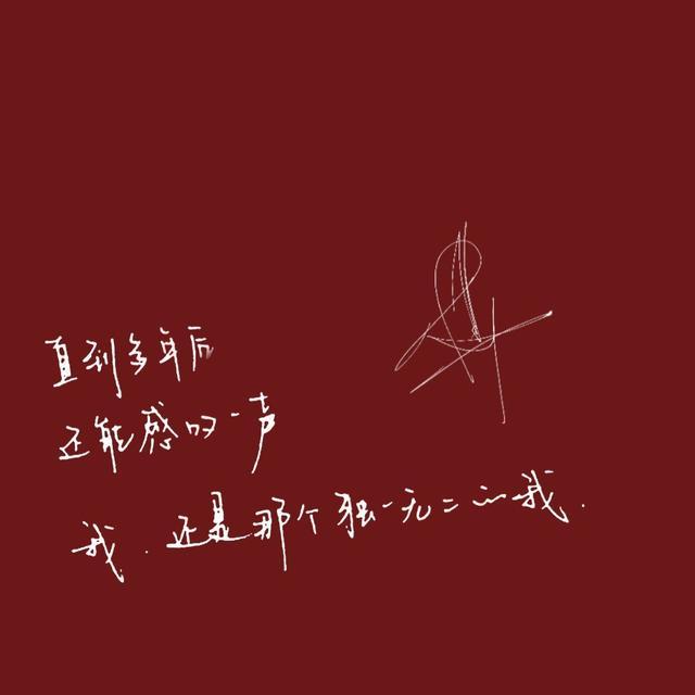 我终于把那个喜欢很久很久的人删掉了