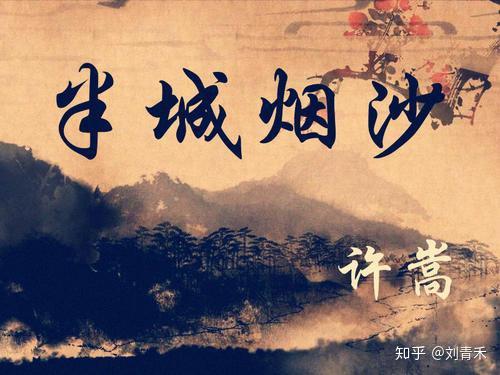 《半城烟沙》是他从战争的角度创作,把主题落在"战"与"和"上,展开思辨