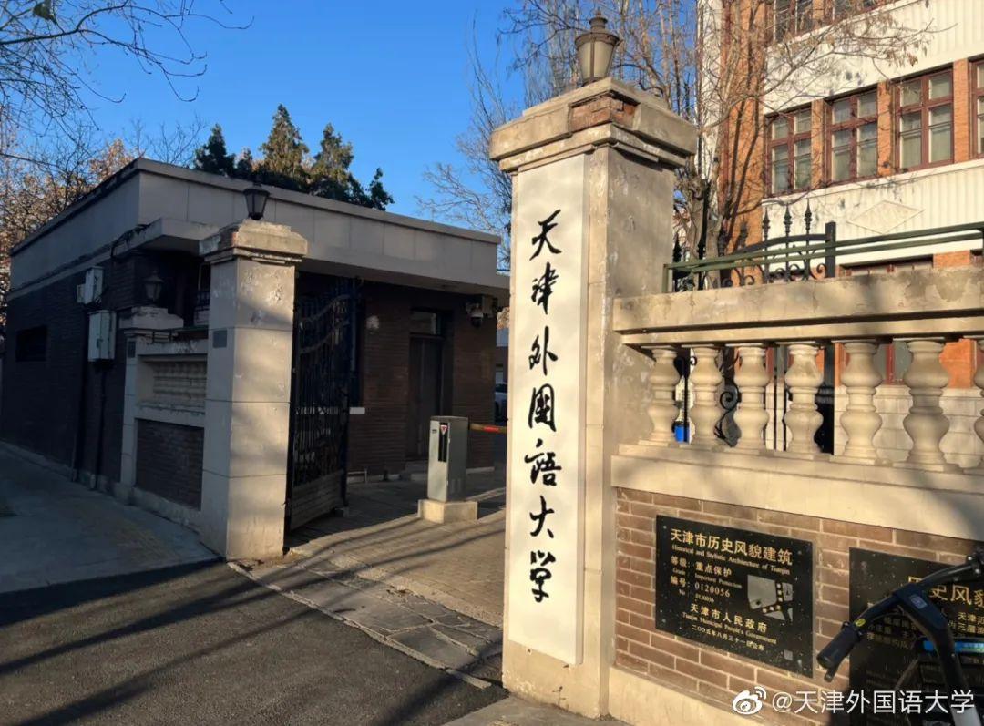 【2022日语考研】二战天津外国语大学日语语言文学学硕上岸记——人生