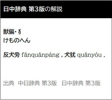 「犭」这个偏旁到底是读狂犬旁?还是反犬旁?还是兽字旁? - 知乎