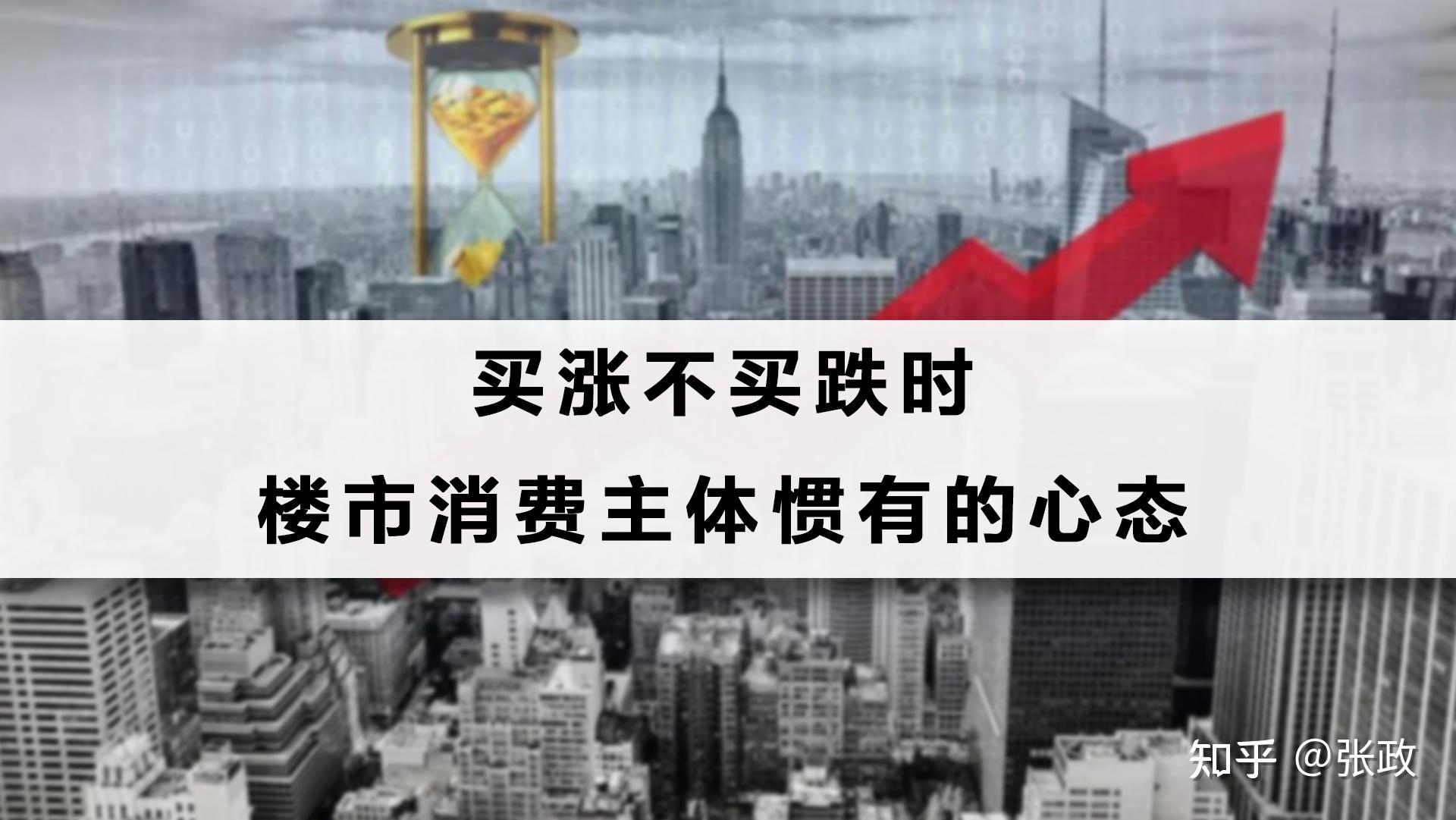 房价下跌势头猛，为何炒房客仍然坚守阵地，看完这4点你就懂了 - 知乎