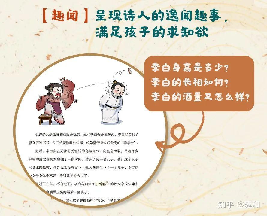 漫畫演繹詩人故事,閱讀了解創作背景,李白和他的朋友們,陪你一起精讀