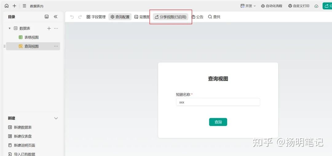 图片[9]-金山文档短剧搜索站项目（金山文档短剧搜索平台搭建教程送工具）-扬明网创