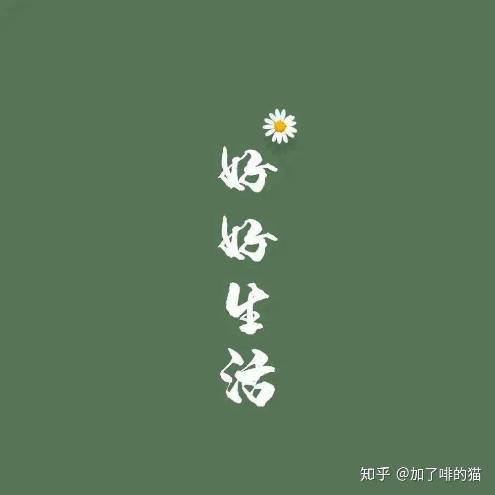 如何才能做到不为情所困 v2-329fe252484b99705d585f4823b0631a_r.jpg