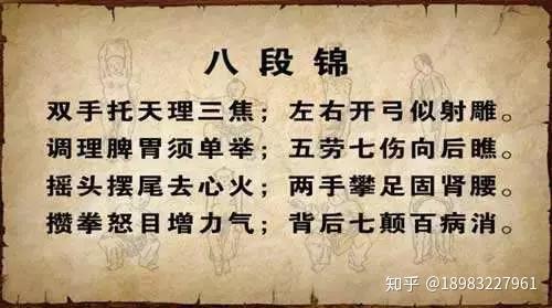 八段錦口令完整版