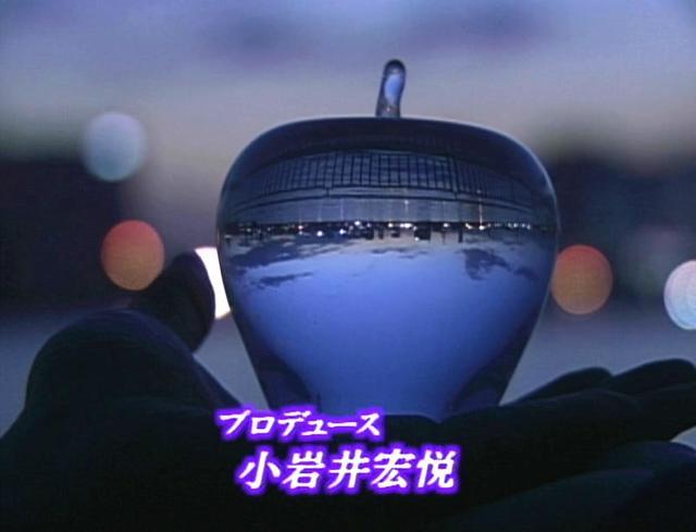 在《恋爱世纪》出现了一颗充满意像的水晶苹果.