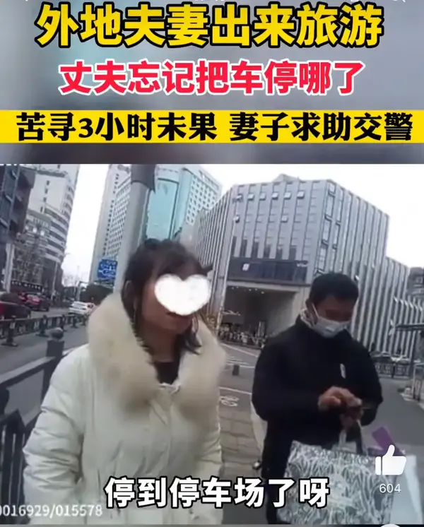 夫妻外地旅游苦3小时找不到把车停哪了 网友：这样还是别开车了 知乎